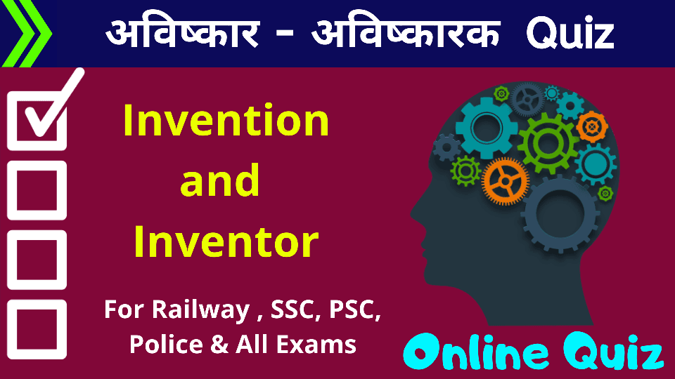 Invention and Inventor Quiz in hindi