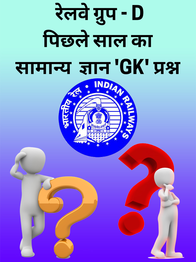 Railway Group D GK Question