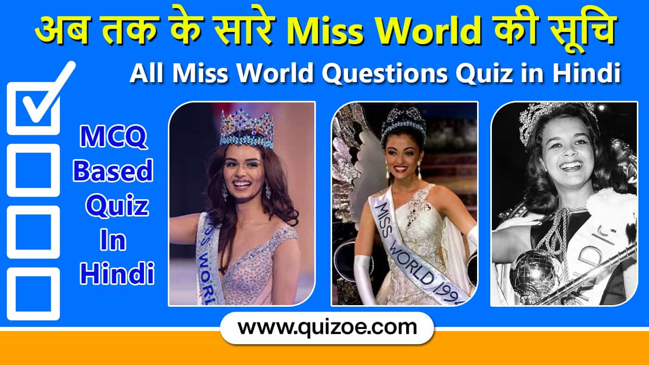 All Miss World Winner List Question Quiz