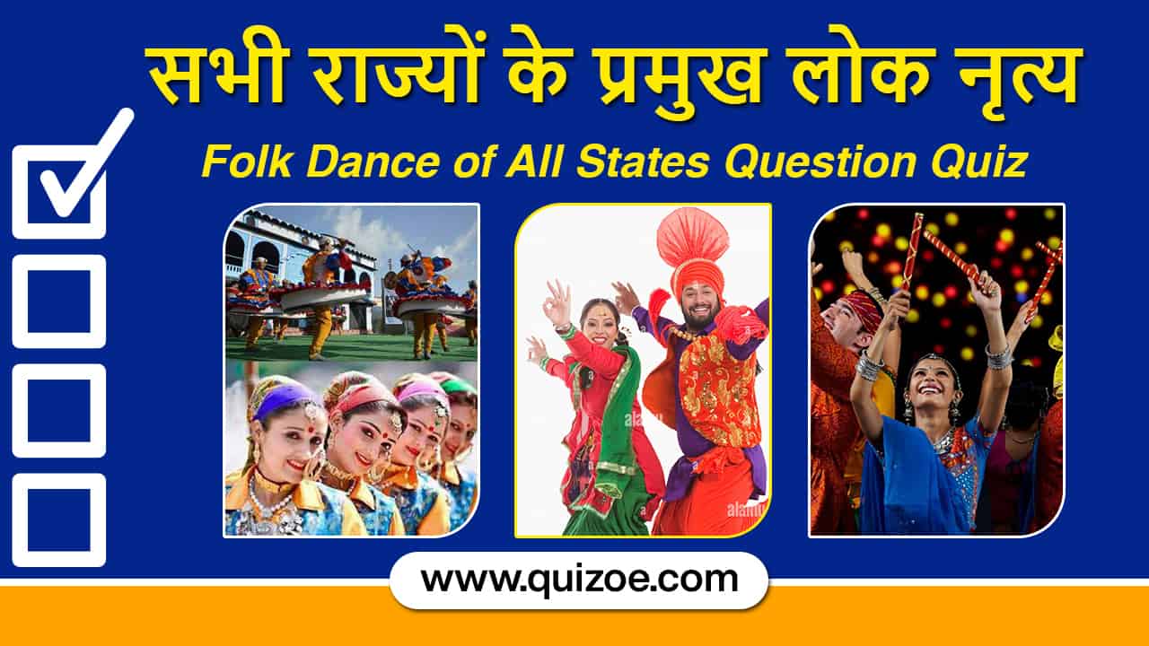 All State Famous Lok Nirtya Question Quiz in Hindi