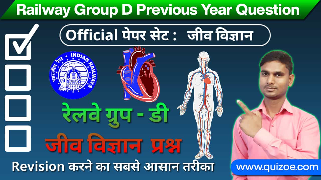 Railway-Group-D-Biology-Question-Quiz