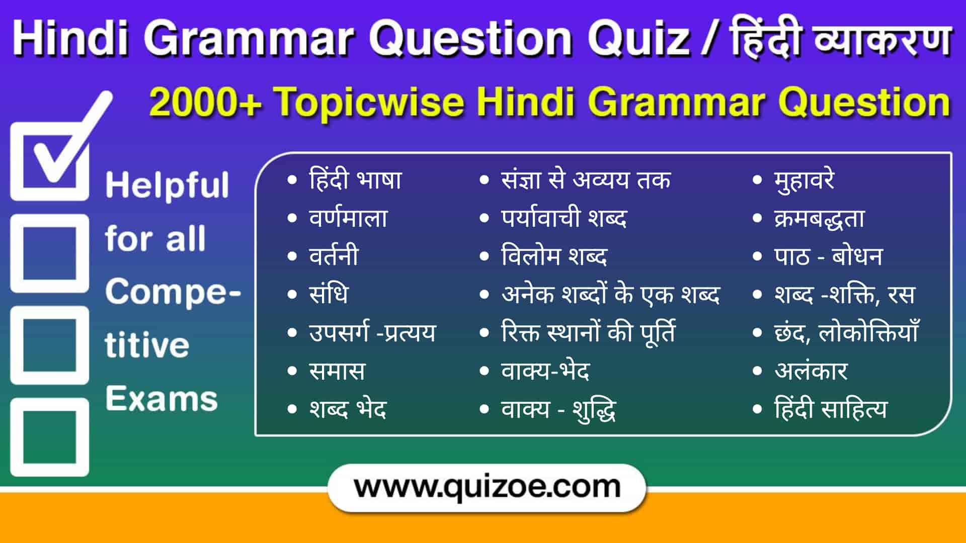 Hindi Grammar Question Quiz