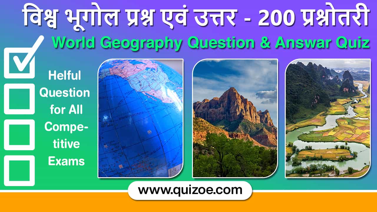 World Geography Question in Hindi