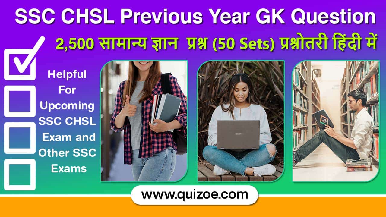 SSC CHSL Previous Year Paper in Hindi